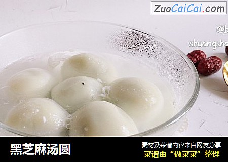 黑芝麻汤圆