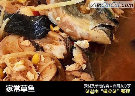 家常草鱼