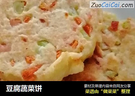豆腐蔬菜饼