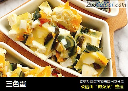 三色蛋