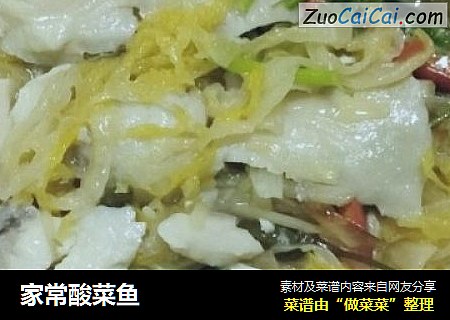 家常酸菜鱼