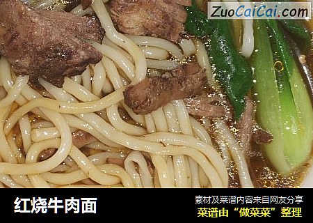 红烧牛肉面