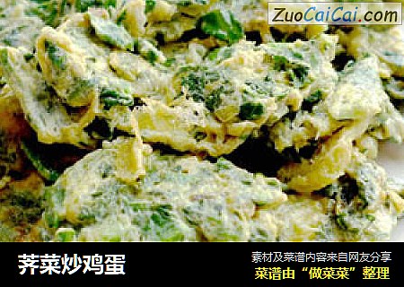 荠菜炒鸡蛋