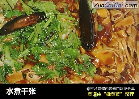 水煮千张