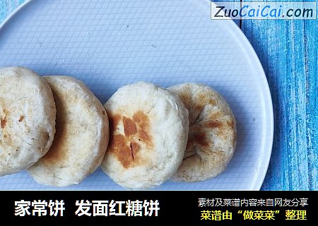 家常饼  发面红糖饼
