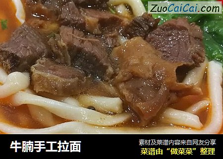 牛腩手工拉面