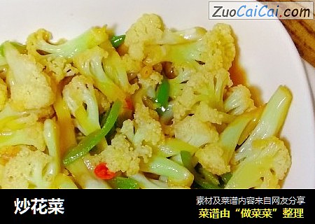 炒花菜