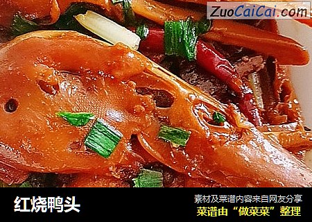 红烧鸭头