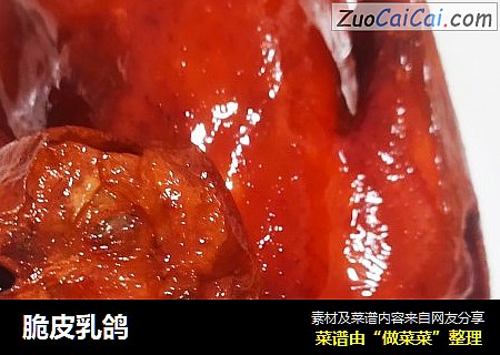 脆皮乳鸽