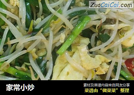 家常小炒