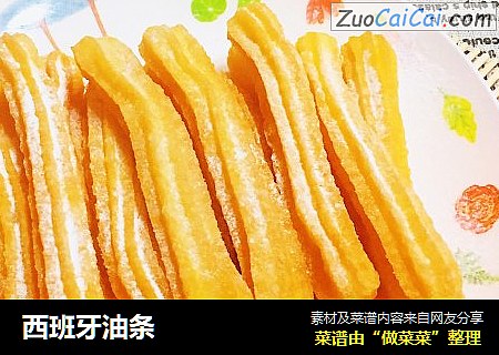 西班牙油条