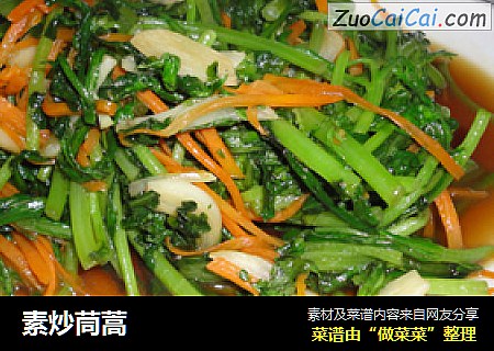 素炒茼蒿