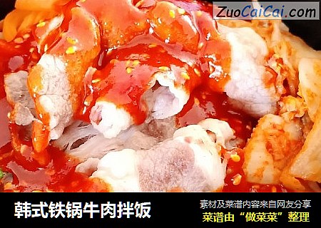 韩式铁锅牛肉拌饭