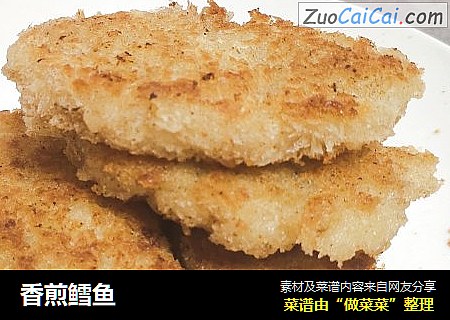 香煎鳕鱼