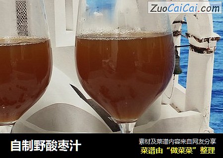 自制野酸枣汁