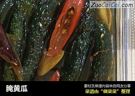 腌黄瓜