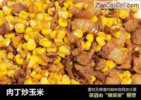 肉丁炒玉米