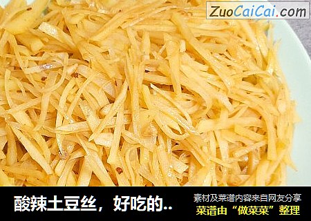 酸辣土豆丝