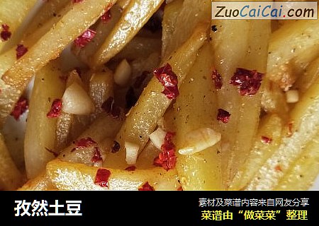 孜然土豆