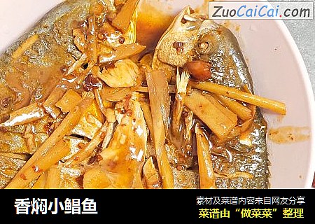 香焖小鲳鱼