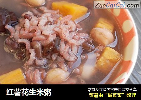 红薯花生米粥