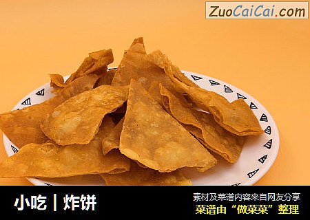 小吃︱炸饼