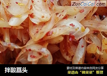 拌酸藠头