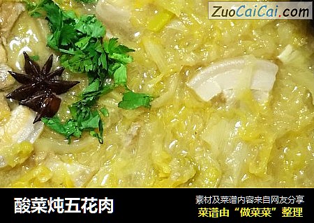 酸菜炖五花肉