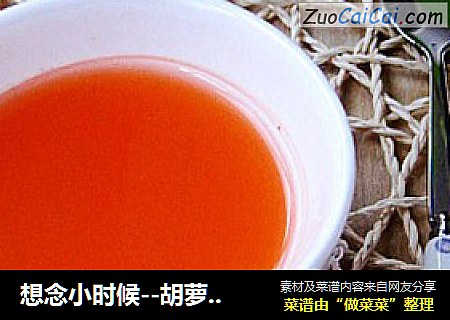 想念小时候--胡萝卜苹果汁