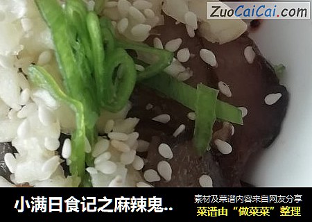 小满日食记之麻辣鬼头姜