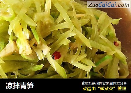 凉拌青笋