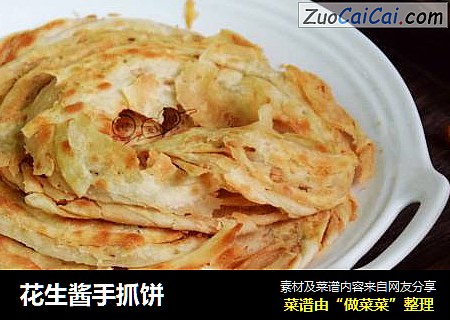 花生酱手抓饼