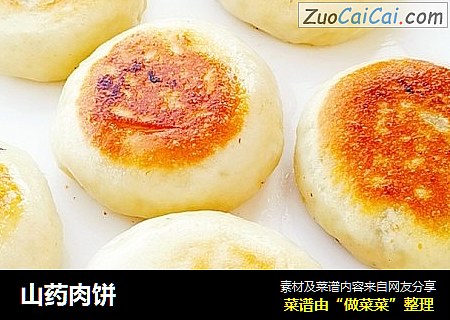 山药肉饼