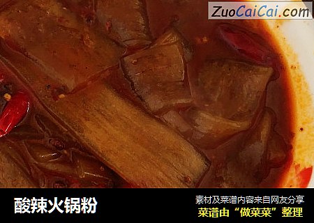 酸辣火锅粉