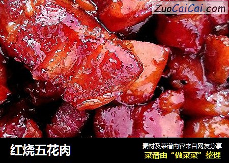 红烧五花肉
