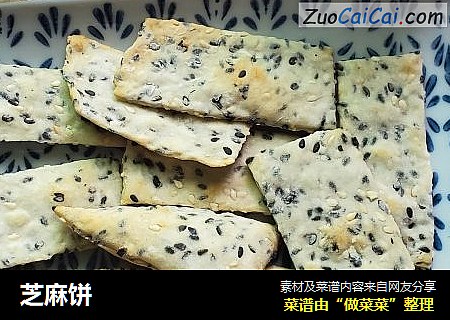 芝麻饼