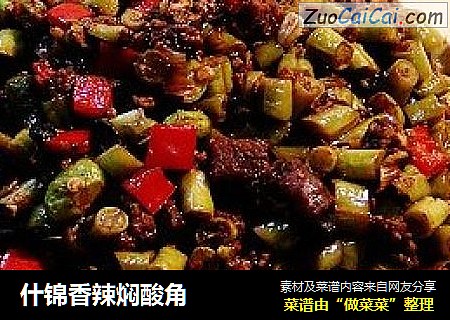 什锦香辣焖酸角