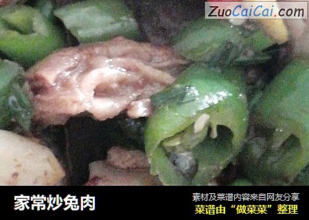 家常炒兔肉