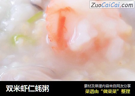 双米虾仁蚝粥