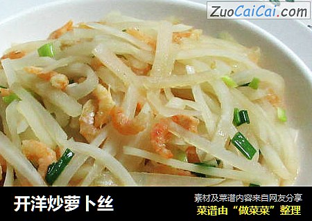 开洋炒萝卜丝
