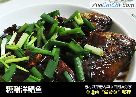 糖醋洋鲳鱼