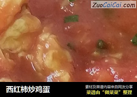 西红柿炒鸡蛋