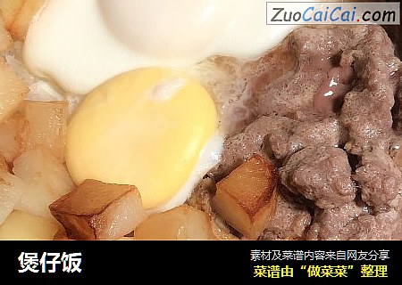煲仔饭