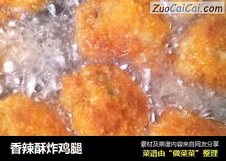 香辣酥炸鸡腿