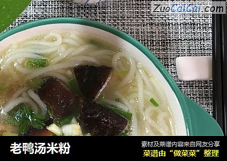 老鸭汤米粉