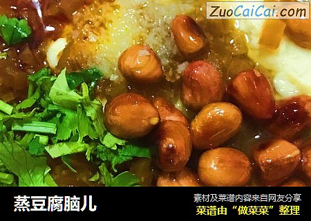 蒸豆腐脑儿