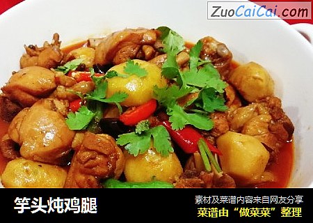 竽头炖鸡腿