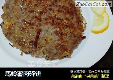 馬鈴薯肉碎饼