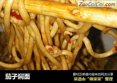 茄子焖面