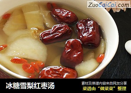 冰糖雪梨红枣汤